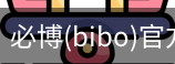 必博